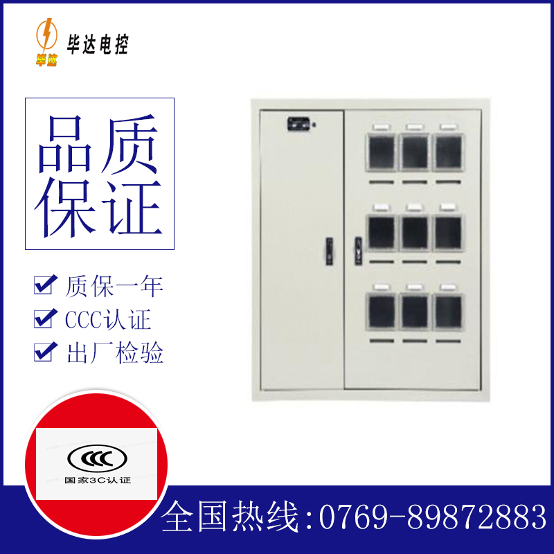 二连浩特电表箱